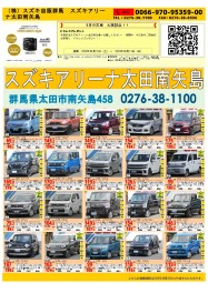 ９月決算！アリーナ太田南矢島中古車情報！